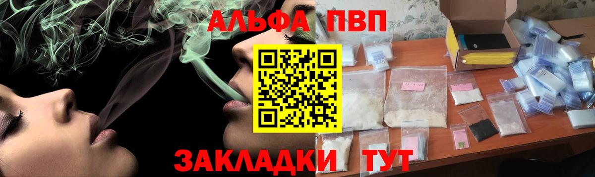 APVP VHQ  APVP  Вход с VPN  Невинномысск  A-PVP крисы CK 