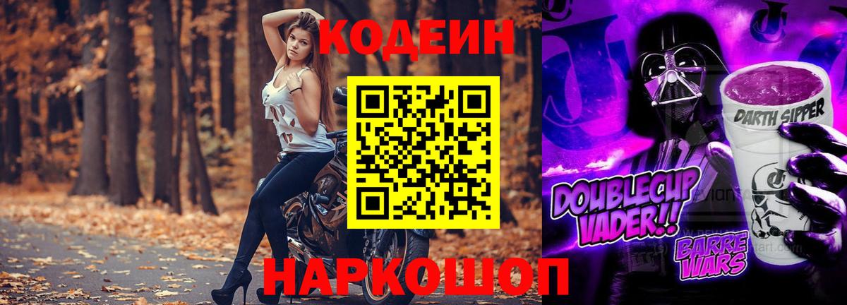 Codein Purple Drank Невинномысск