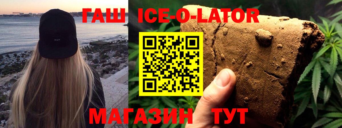 Невинномысск  Гашиш ice o lator  Гашиш  Вход с VPN 
