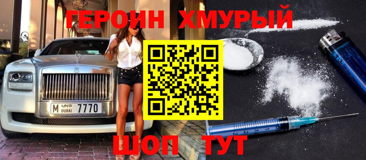 Героин  Вход с VPN  Невинномысск  ГЕРОИН Афган 