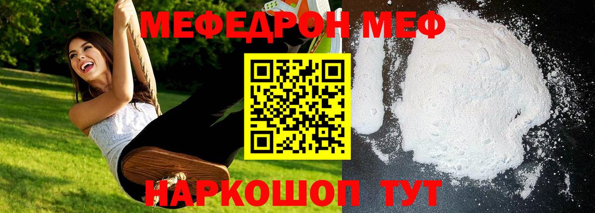 Меф Невинномысск
